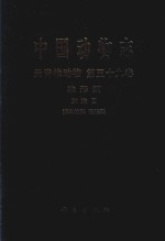 中国动物志 无脊椎动物 第59卷 蛛形纲 蜘蛛目 蜘蛛目 暗蛛科