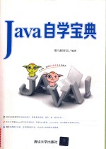 Java自学宝典