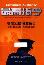 最高指令