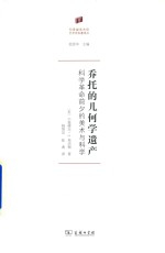 乔托的几何学遗产 科学革命前夕的美术与科学