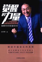 觉醒的力量