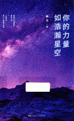 你的力量如浩瀚星空