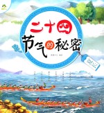二十四节气的秘密 夏长