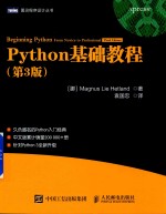 Python基础教程 第3版