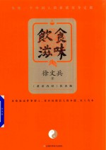饮食滋味