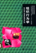 组织行为学