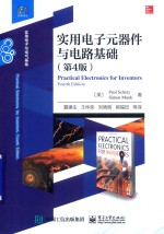实用电子元器件与电路基础 第4版