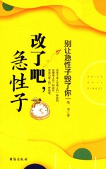 改了吧,急性子 别让急性子毁了你