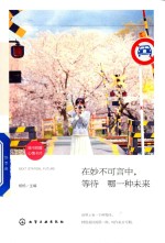 在妙不可言中,等待哪一种未来