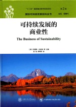 可持续发展的商业性 第2卷