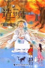 暗影帝国 造梦师