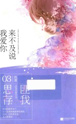 来不及说我爱你 2017版