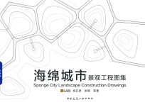 海绵城市景观工程图集