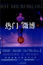 热门微博 下