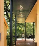 民宿之美 2