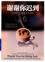 谢谢你迟到 以慢制胜,破题未来格局