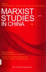 马克思主义研究在中国 2016 英文
