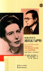 玫瑰孕育哲思 波伏瓦与萨特