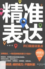 精准表达 开口就能说重点