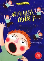 不一样的我们系列 来自星星的孩子