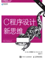 C程序设计新思维 第2版