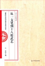 从一支笔到十八般武艺 融媒时代新闻传播实务教学探索