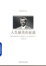 人生最美在征途
