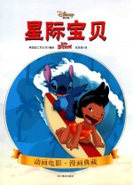迪士尼 星际宝贝