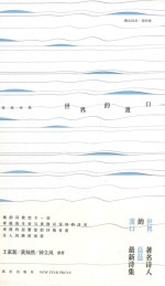 世界的渡口 蓝蓝诗集