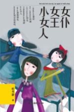 女仆女王小女人
