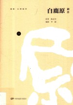 白鹿原 剧作 3