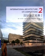 国际建筑竞赛 2