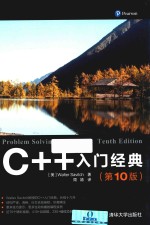 C++入门经典 第10版