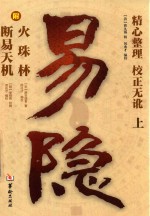 易隐 上
