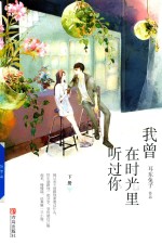 我曾在时光里听过你 下