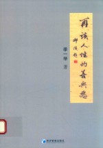 再谈人性的善与恶