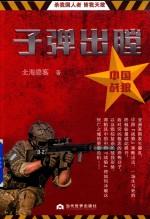 子弹出膛