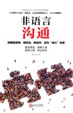 若水集 非语言沟通