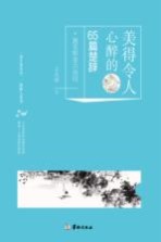 美得令人心醉的65篇楚辞
