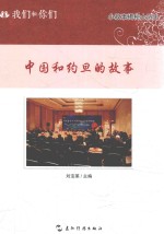 中国和约旦的故事