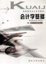 会计学基础