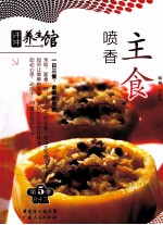 喷香主食