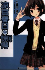 凉宫春日的惊愕 后