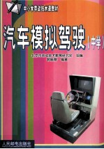 汽车模拟驾驶 中学