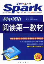 初中英语阅读第一教材 七年级 全册