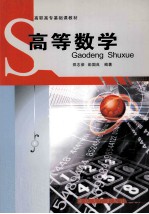 高等数学