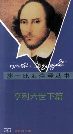 亨利六世 下
