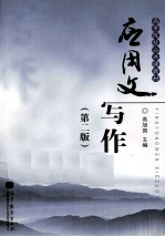 应用文写作