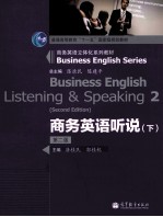 商务英语听说 下