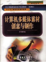 计算机多媒体素材创意与制作